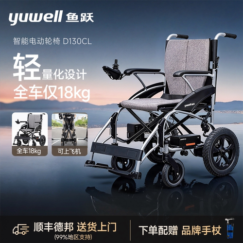 鱼跃电动轮椅车代步车
