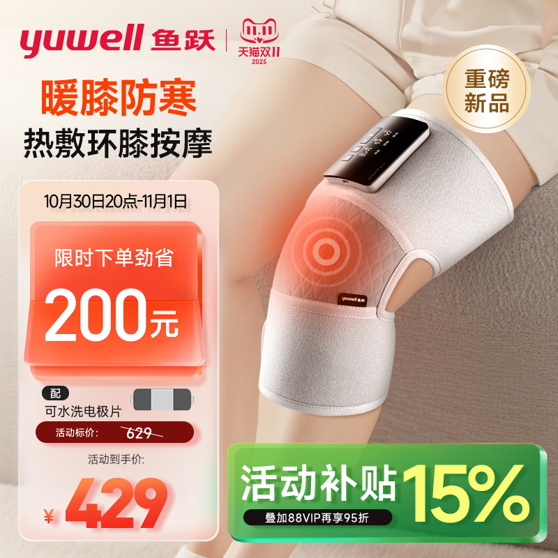 鱼跃膝盖按摩仪护膝关节保暖加热按摩理疗男女老人寒腿关节热敷器