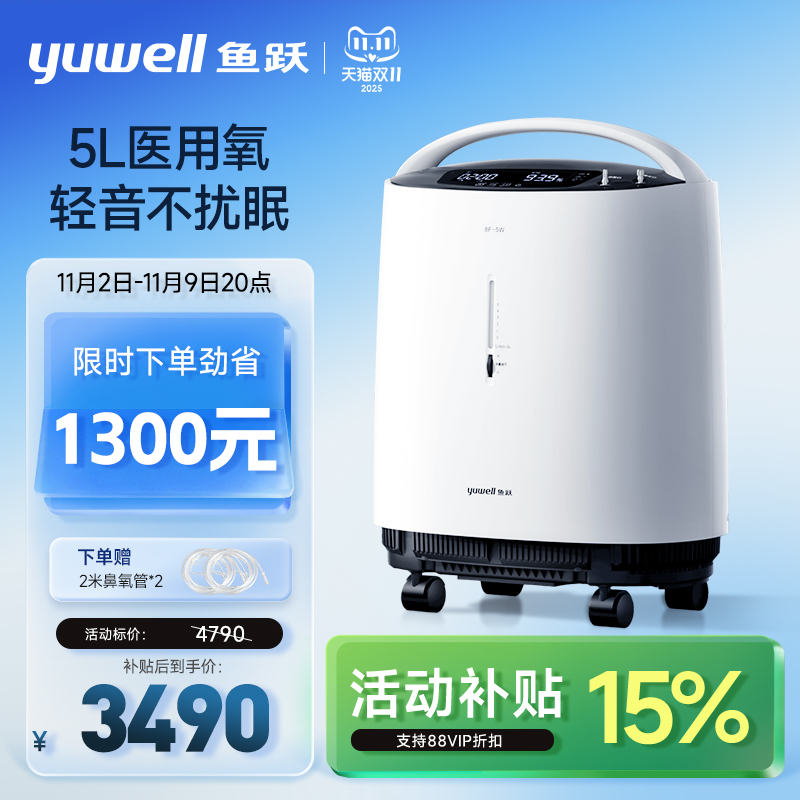 鱼跃制氧机5L轻音老人孕妇可用