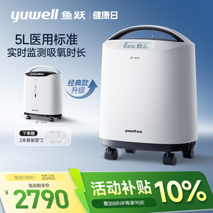 魚躍制氧機便攜醫用級5L小型家用吸氧機老人孕婦8F 5CW 5L升級