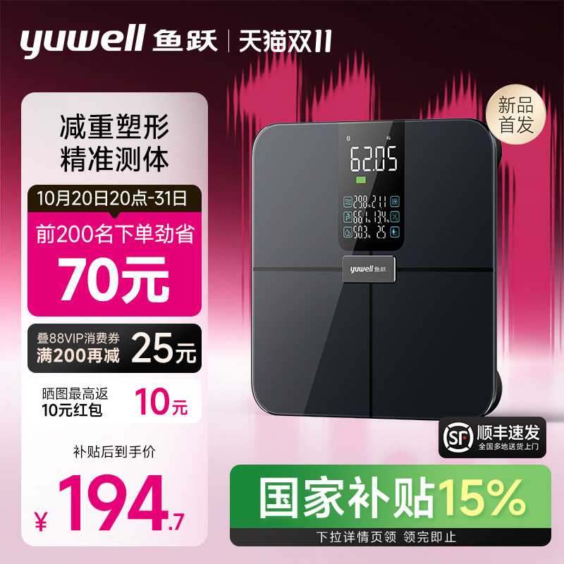 鱼跃体脂秤电子体重秤家用称重AI智能精准人体减肥礼物【新品】