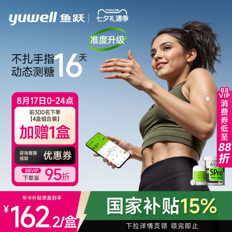 鱼跃动态血糖仪5pro24小时监测国补家用老人高精准测血糖免扎手指