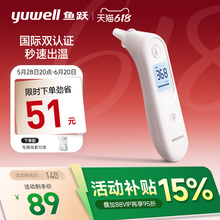 鱼跃耳温枪电子体温计无水银额温医家用精准老人婴儿童专用YHT101