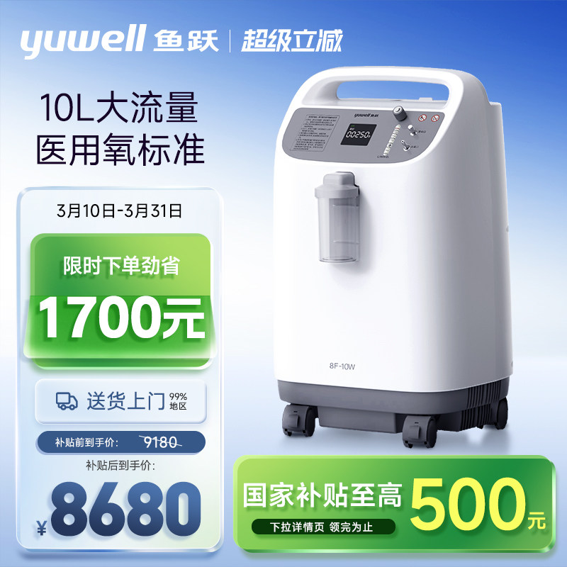 鱼跃制氧机10L医用吸氧机高氧浓度老人家用氧气机雾化一体8F-10W