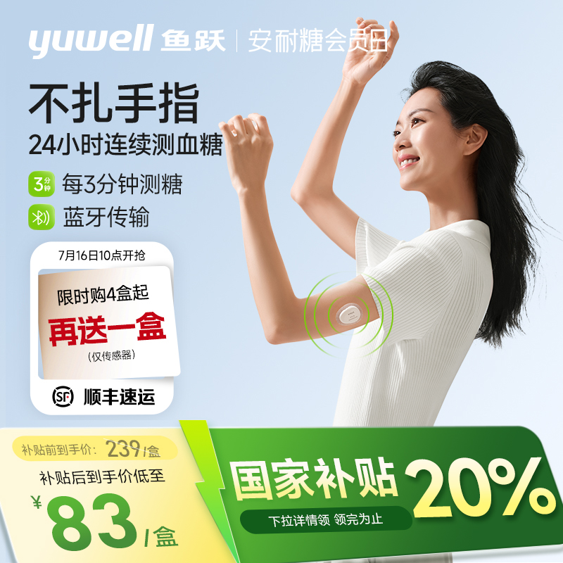 鱼跃动态血糖仪24小时血糖动态监测仪测试仪老人不扎手指精准探头
