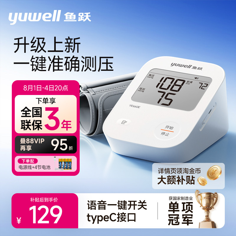 鱼跃语音电子血压计老人家用上臂式血压仪全自动准确测血压测量仪