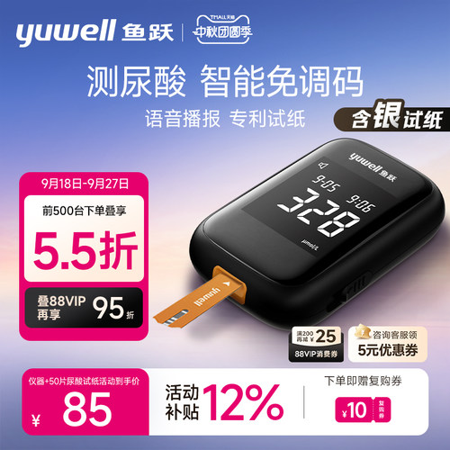 尿酸测试仪鱼跃语音免调码测尿酸