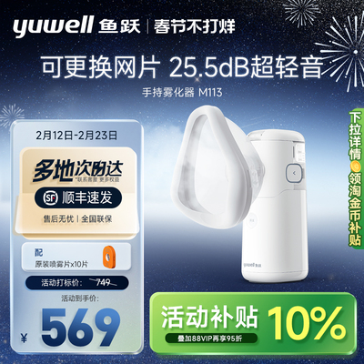 【超轻音】鱼跃高端手持雾化器