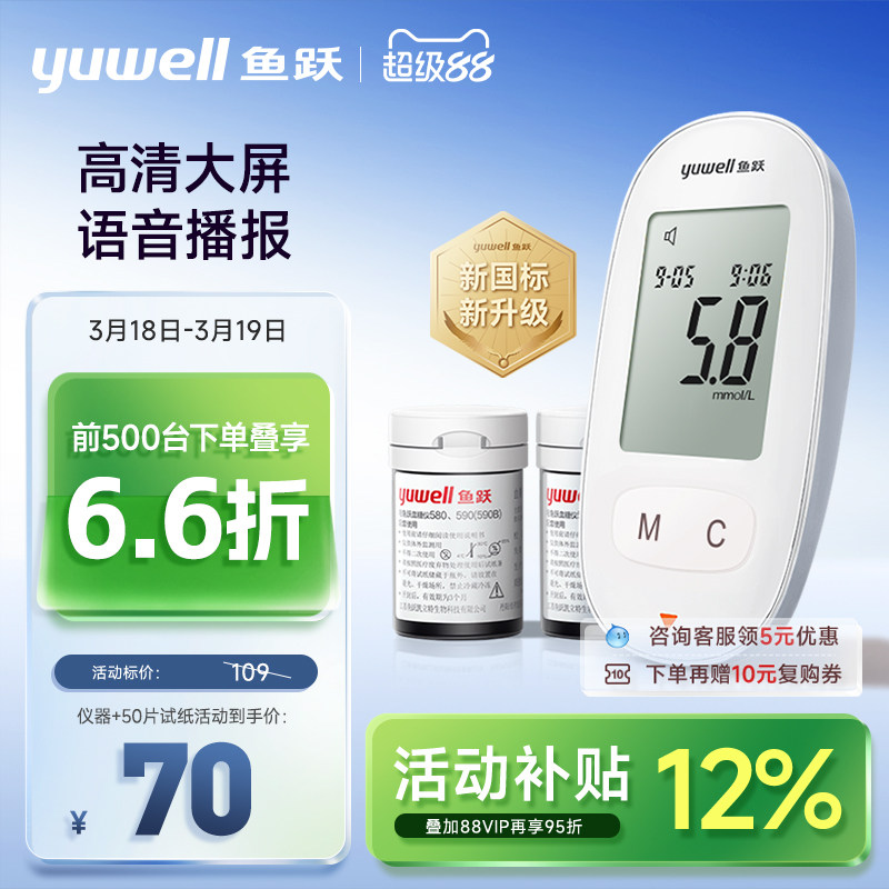 鱼跃血糖仪580家用测试仪精准测血糖仪器测量试纸老人官方旗舰店