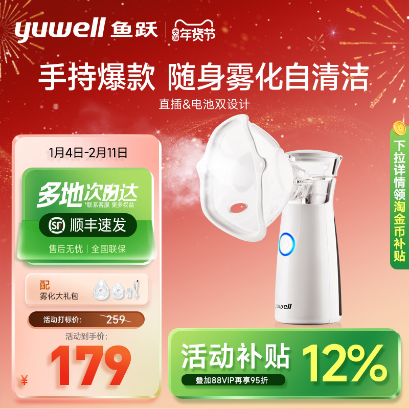 鱼跃雾化机家用儿童家庭用婴儿医用手持便携吸入器老人雾化器M102