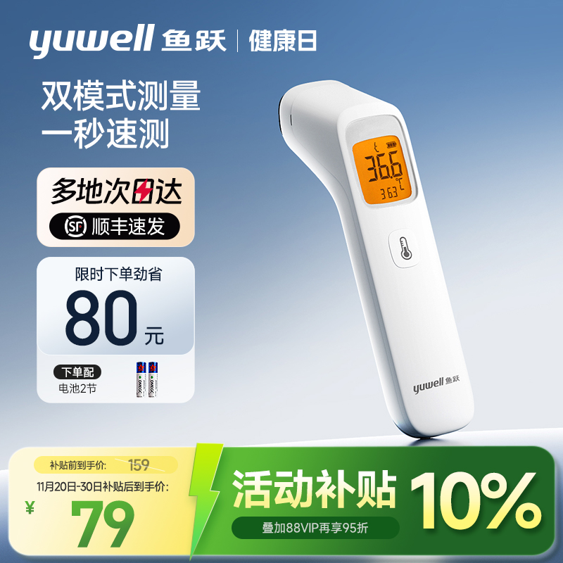 【基础款】鱼跃家用额温枪