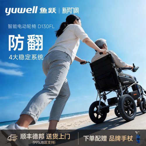鱼跃电动轮椅智能全自动老人专用