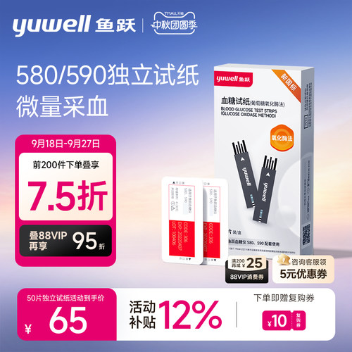 鱼跃590/580血糖测试仪家用独立试纸精准测血糖老人官方旗舰店