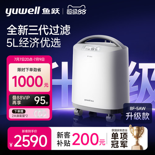 鱼跃医用级制氧机5L孕妇老人家用