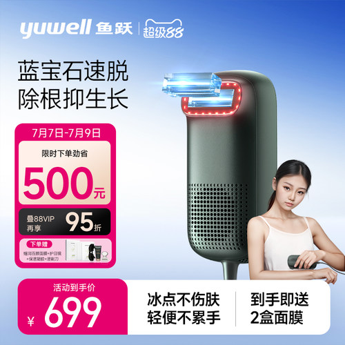 脱毛仪器无痛鱼跃家用