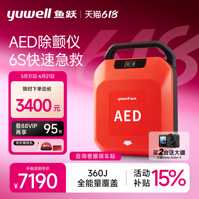 鱼跃AED除颤仪便携车载家用医用半自动体外心脏除颤器急救设备Y
