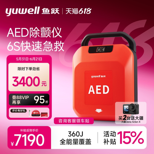 鱼跃AED除颤仪便携车载家用医用半自动体外心脏除颤器急救设备Y6