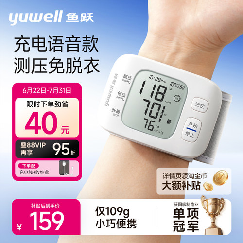 鱼跃|腕式电子血压计