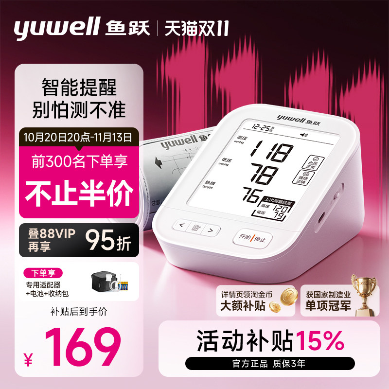 鱼跃电子血压计血压家用测量仪高精准老人测血压仪器YE680E