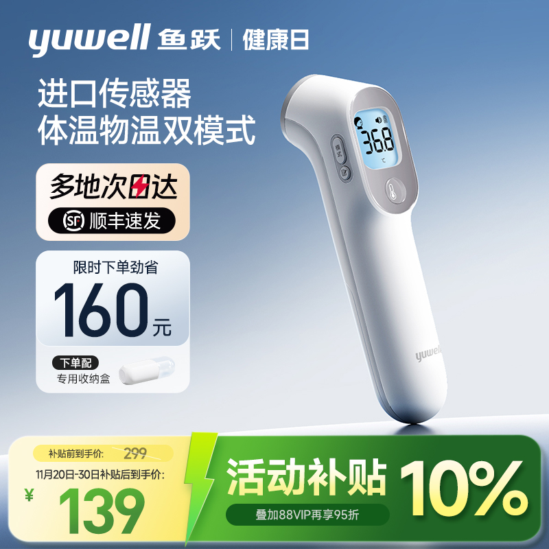 【一机多用】鱼跃高端额温枪