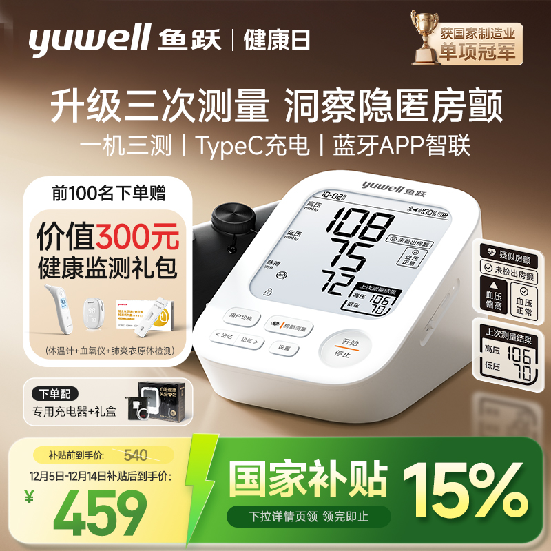 【新品房颤旗舰】鱼跃血压计家用血压测量仪高精准家用正品S68AR