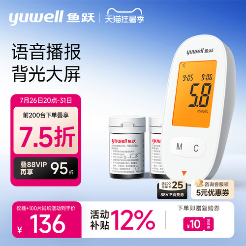 鱼跃590血糖测试仪血糖试纸