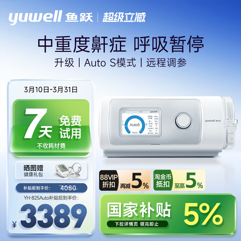 鱼跃呼吸机家用无创打鼾睡眠暂停综合征止鼾器双水平打呼噜呼吸器