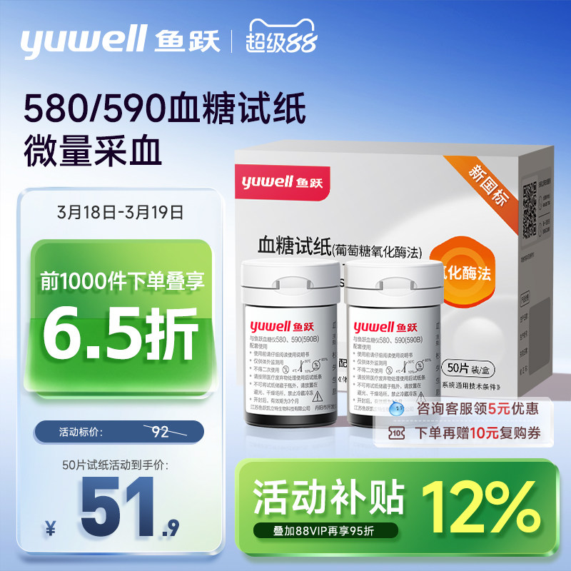鱼跃590/580血糖测试仪家用试纸条精准测血糖用老人官方旗舰店