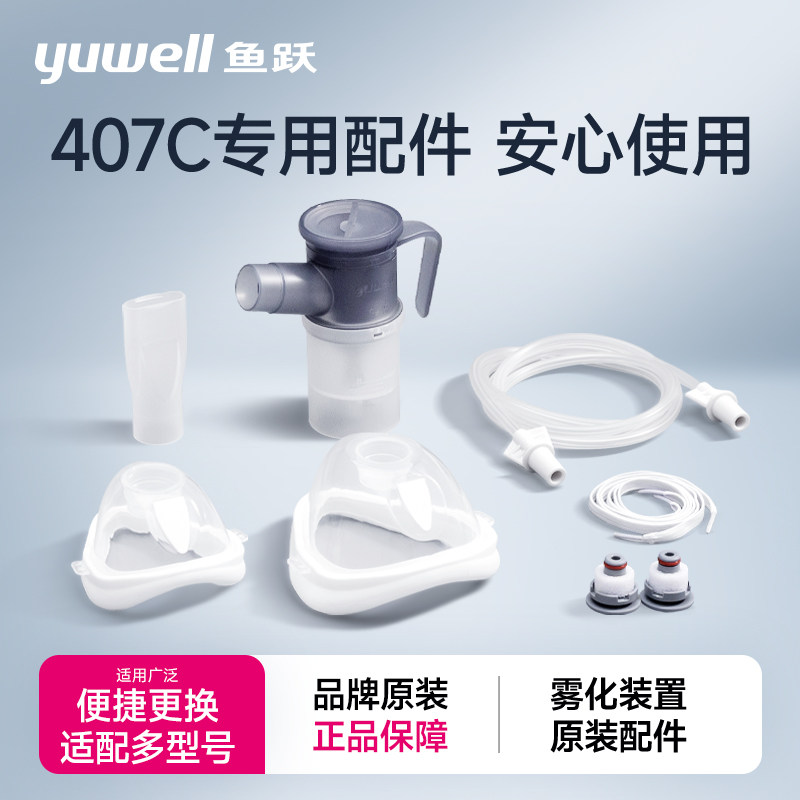 鱼跃雾化器配件装置成人儿童面罩图片
