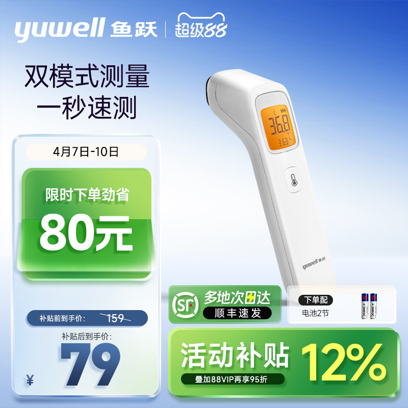 鱼跃额温枪家用精准医用无水银测婴儿童专用老人电子体温计YHW-2