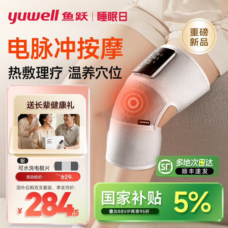 鱼跃膝盖按摩仪护膝关节保暖加热按摩理疗男女老人寒腿关节热敷器