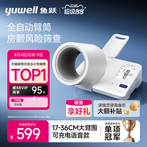 鱼跃臂筒血压伸手即测房颤筛查