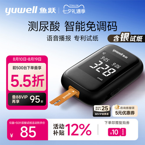 尿酸测试仪鱼跃语音免调码测尿酸