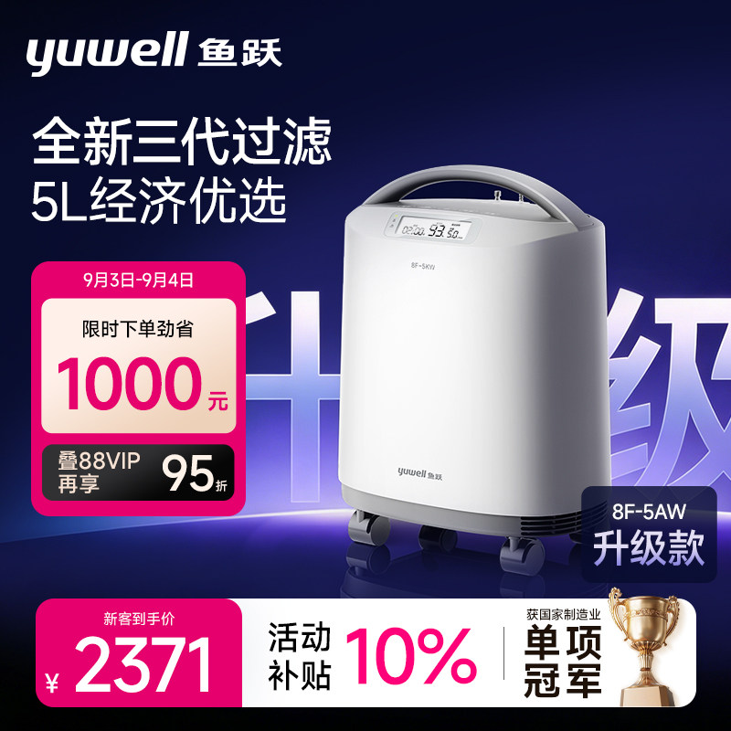 鱼跃医用级制氧机5L孕妇老人家用图片