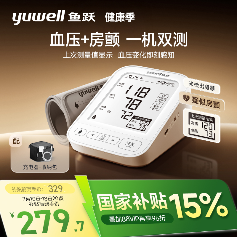 【新品】鱼跃房颤血压测量仪高精准家用电子血压计老人臂式测压仪