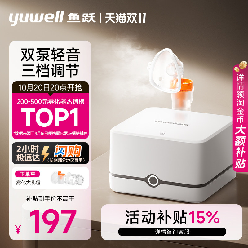 鱼跃雾化器儿童家用婴幼儿医用吸入器同款老人雾化机家庭用旗舰店