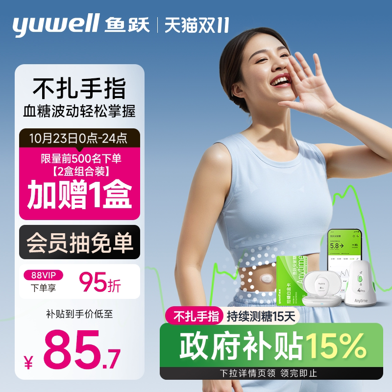 鱼跃动态血糖仪4Pro安耐糖血糖动态监测家用24小时测试官方旗舰店