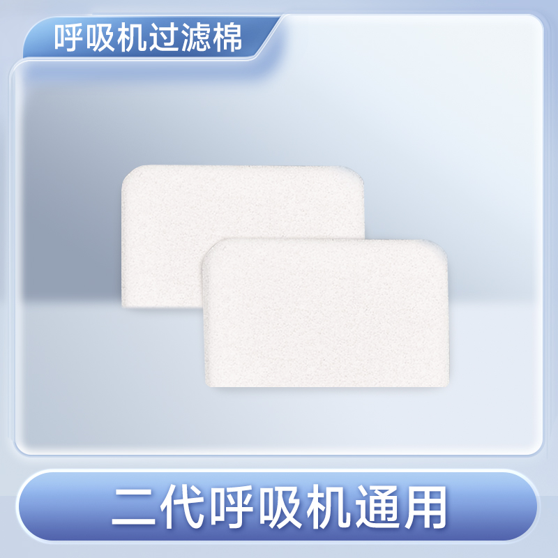 鱼跃呼吸机配件耗材过滤