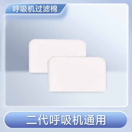 鱼跃呼吸机配件耗材过滤