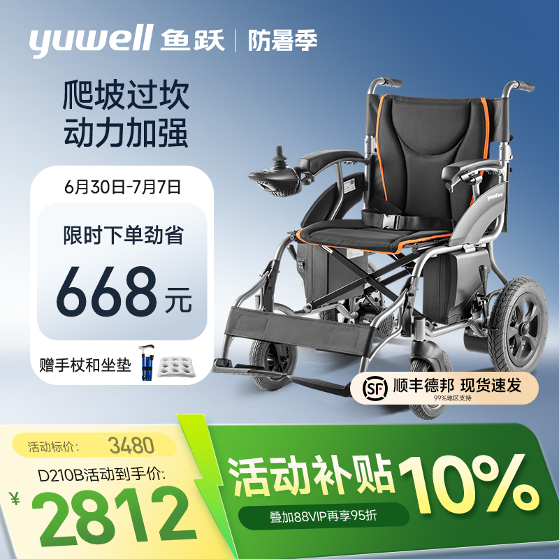 鱼跃电动轮椅动力加强