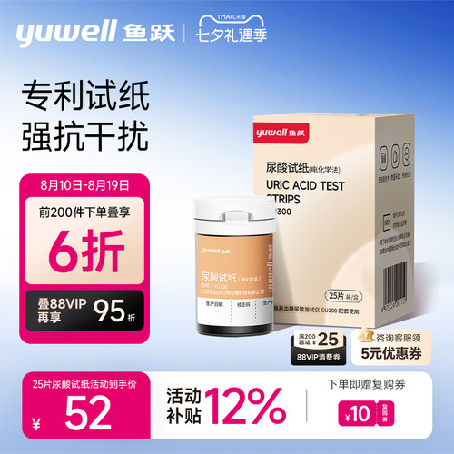 鱼跃尿酸血糖检测仪家用精准测量