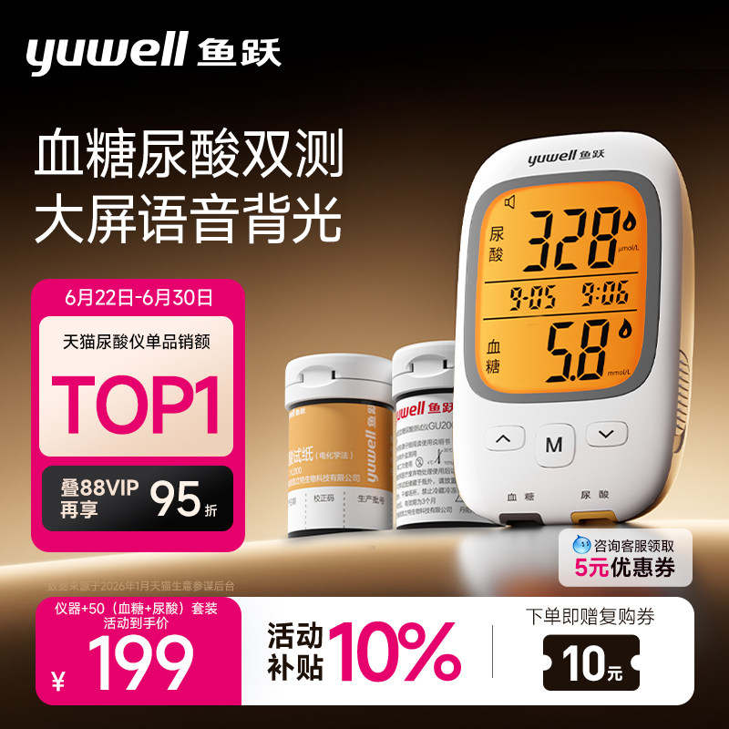 鱼跃尿酸检测仪血糖仪双功能测试仪精准测尿酸仪器家用试纸gu200