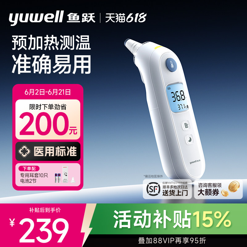 鱼跃耳温枪婴儿童专用无水银老人体温计家用精准医用测温仪YHT108