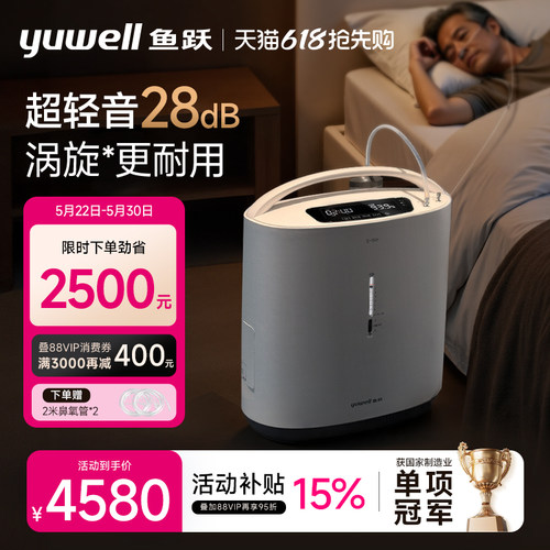 鱼跃涡旋医用制氧机超轻音28分贝