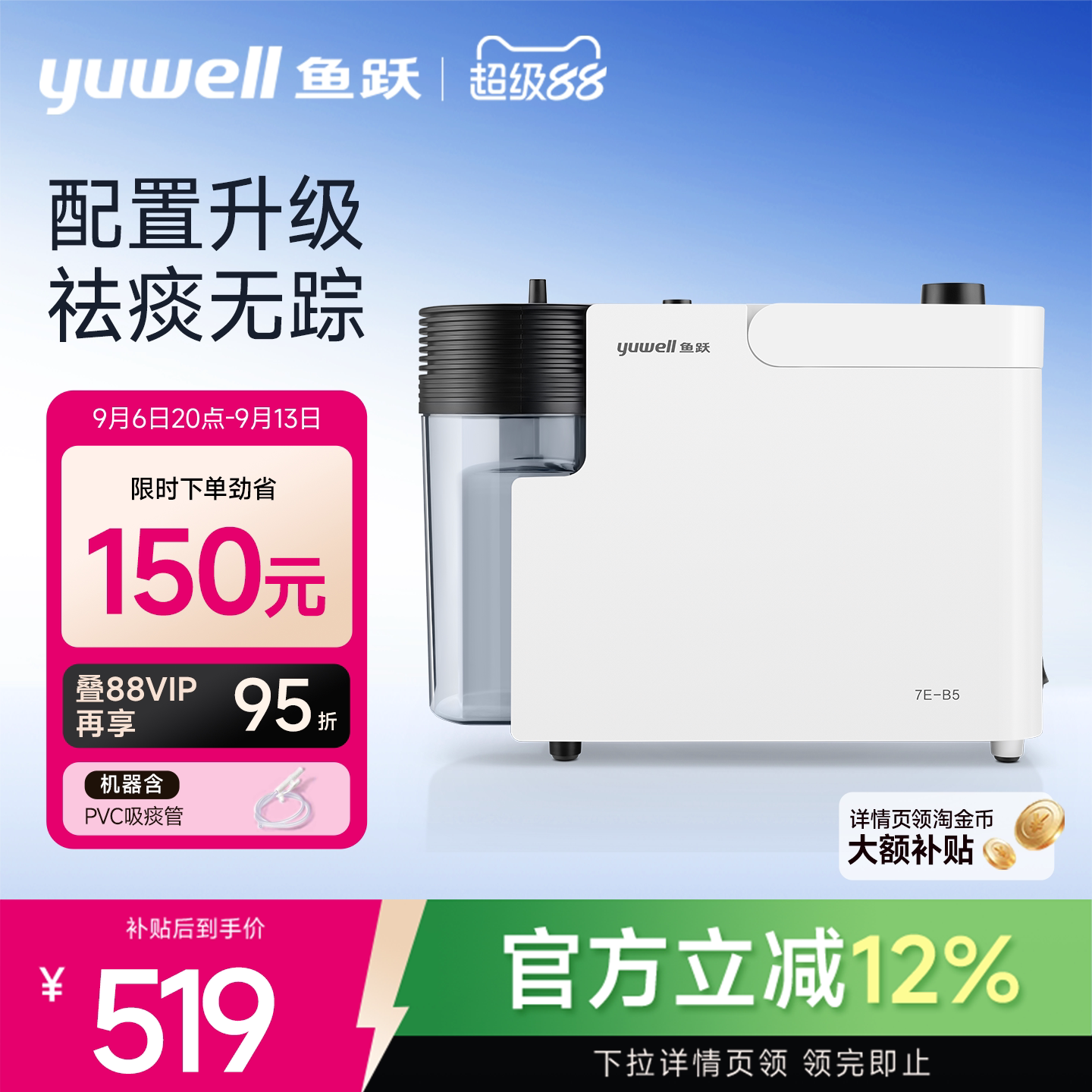 鱼跃电动吸痰器家用卧床老人7E-B5儿童婴儿小型便携自动负压吸引