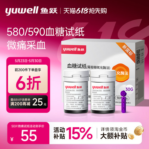鱼跃590/580血糖测试仪家用微痛试纸条精准测血糖用官方旗舰店