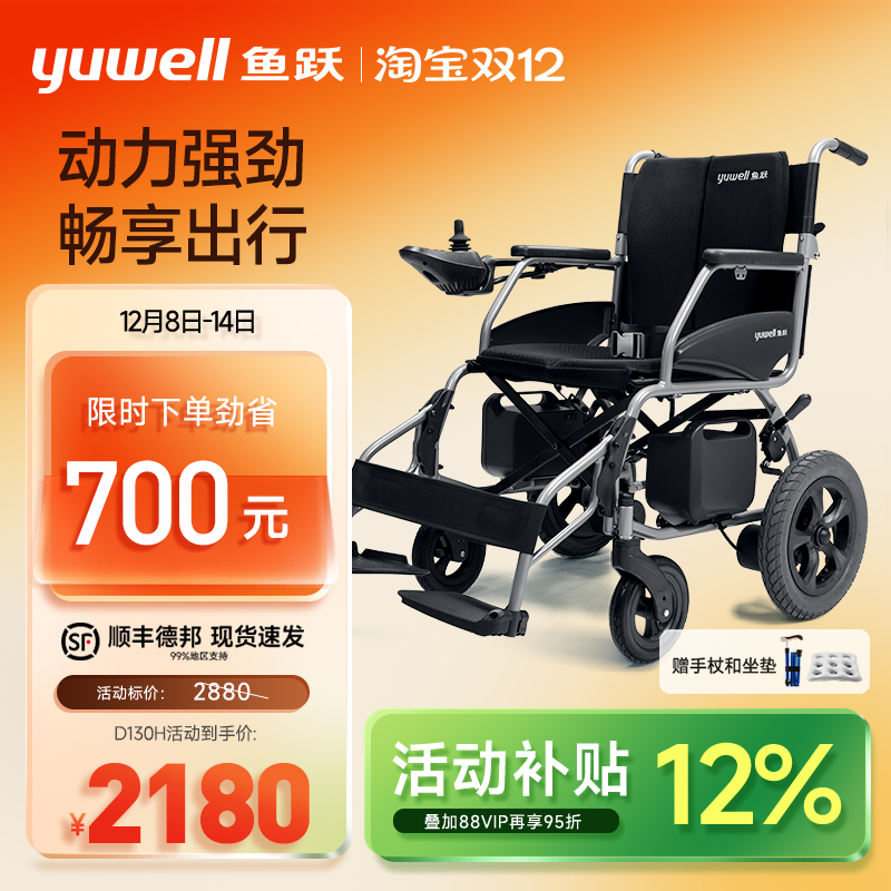 鱼跃电动轮椅车D130H代步车