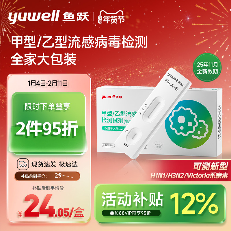 鱼跃甲流乙流抗原试剂盒甲乙型流感病毒检测非支原体三合一咽拭子,医疗器械,其他检测试纸,淘宝优惠券,粉丝福利购,淘宝优惠卷