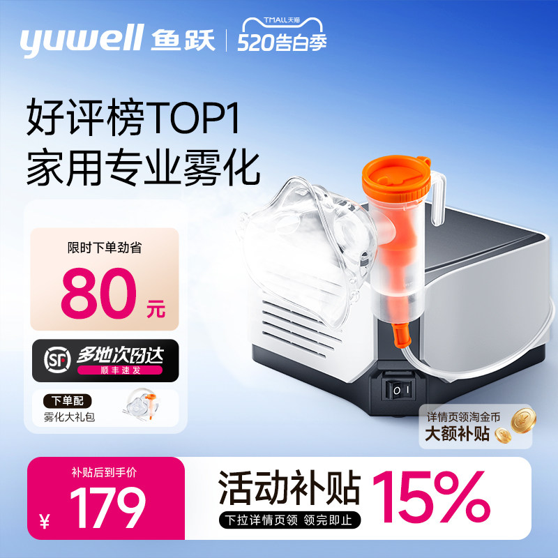 鱼跃雾化机家用儿童老人医用成人吸入器同款面罩婴儿雾化器403M