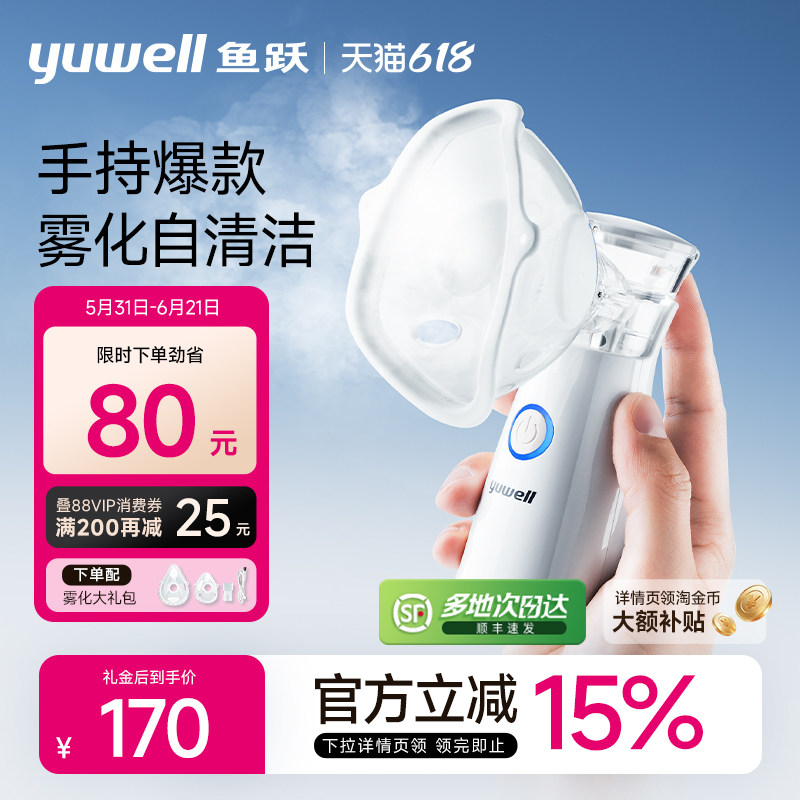 鱼跃雾化机家用儿童家庭用婴儿医用手持便携吸入器老人雾化器M102